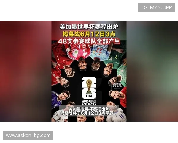 2026年世界杯48支参赛球队的国家分布情况，哪些国家首次亮相世界杯赛场